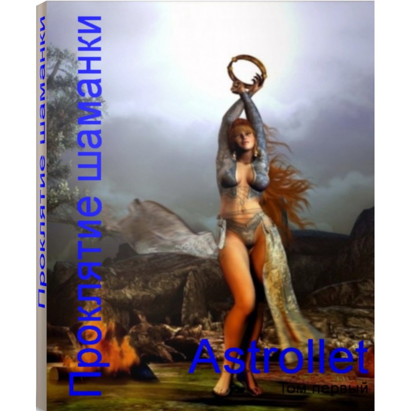 Curse of the shaman. Volume 1