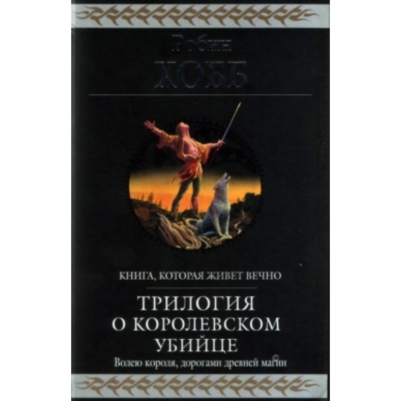 Royal Assassin [2010 edition]