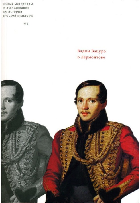 About Lermontov