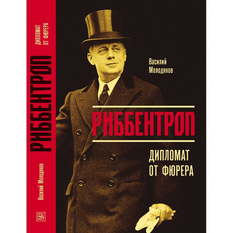 Ribbentrop. Diplomat from...