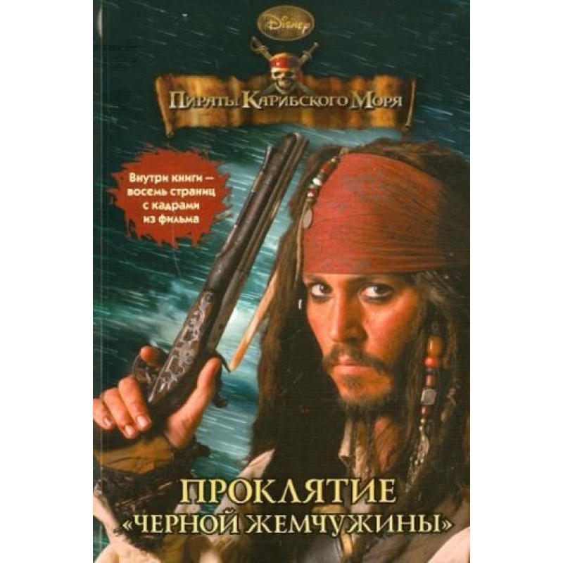 Pirates of the Caribbean....