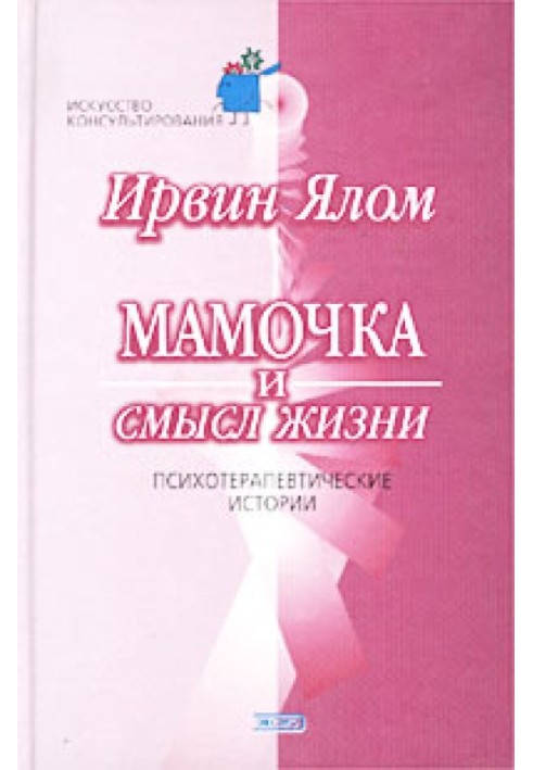 Мамочка і сенс життя.