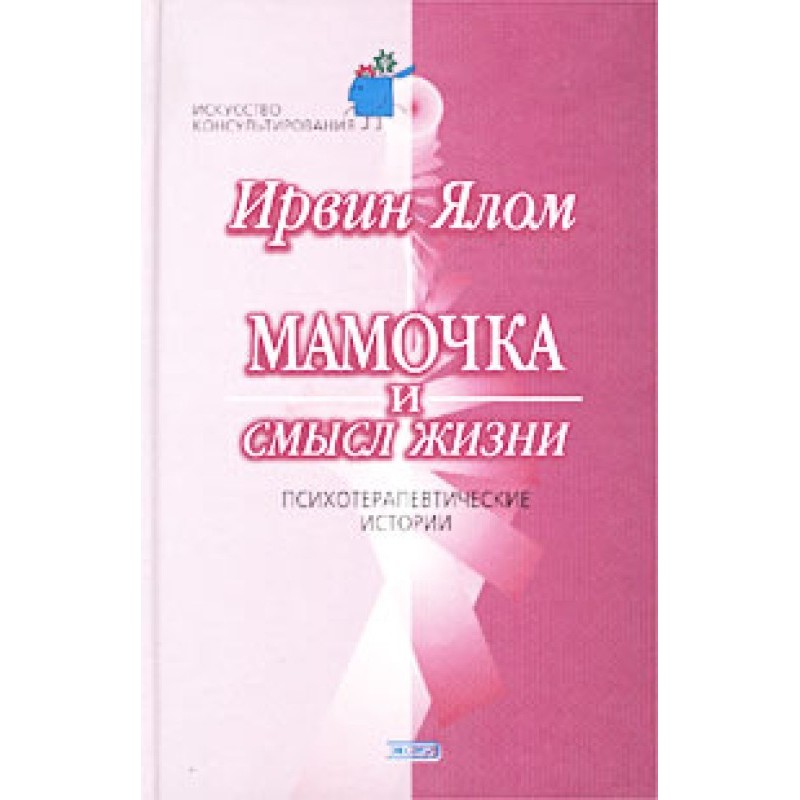 Мамочка і сенс життя.