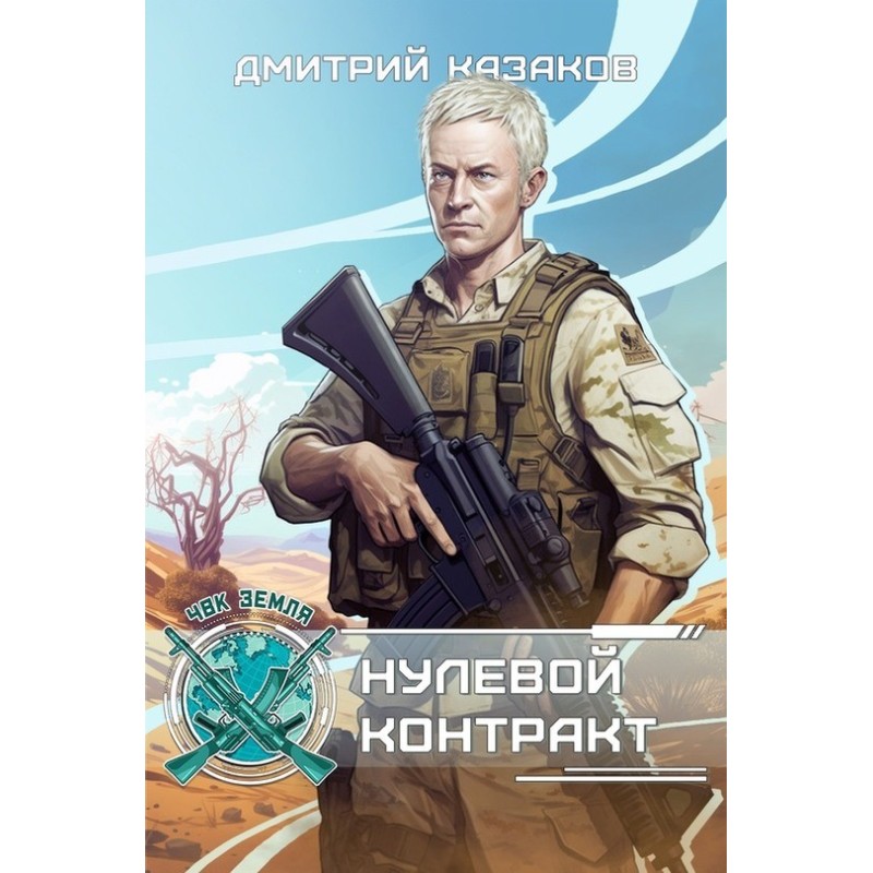 Zero contract