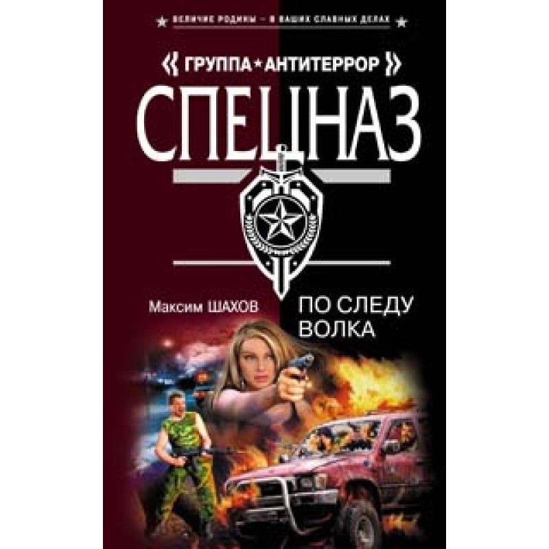 Слідом вовка