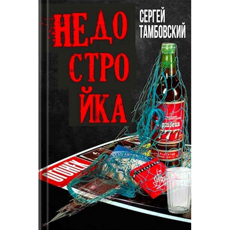 Unfinished construction