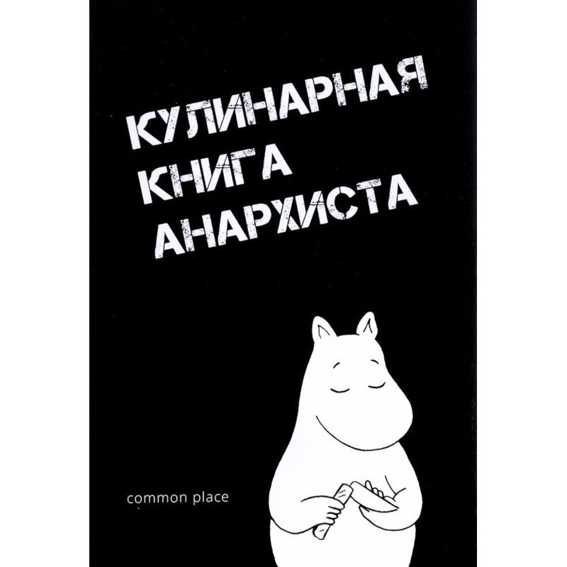 Anarchist Cookbook