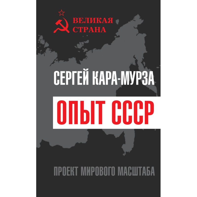 Досвід СРСР. Проект...