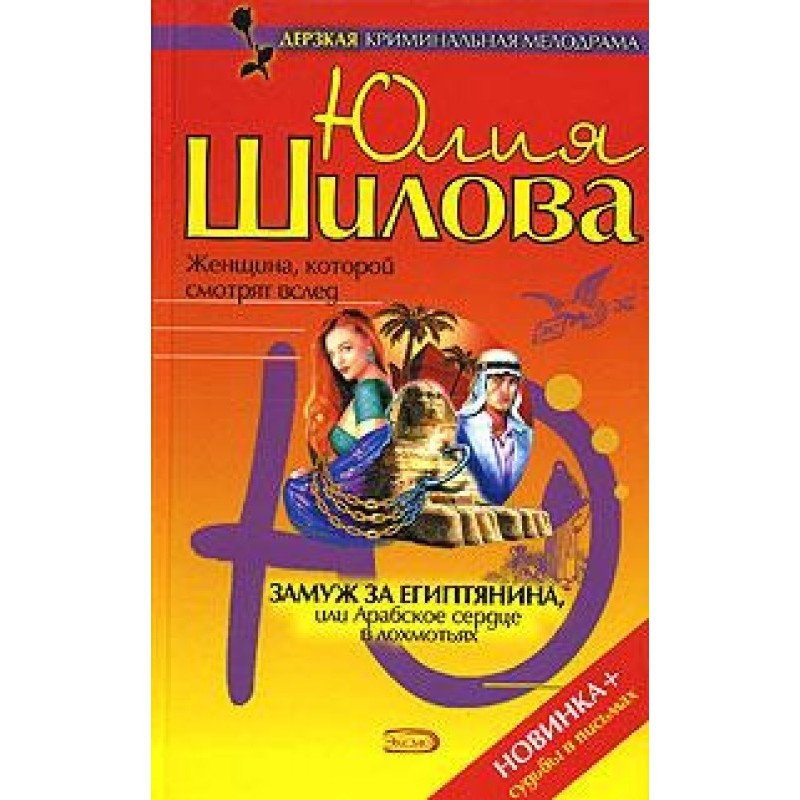 Marry an Egyptian, or an...