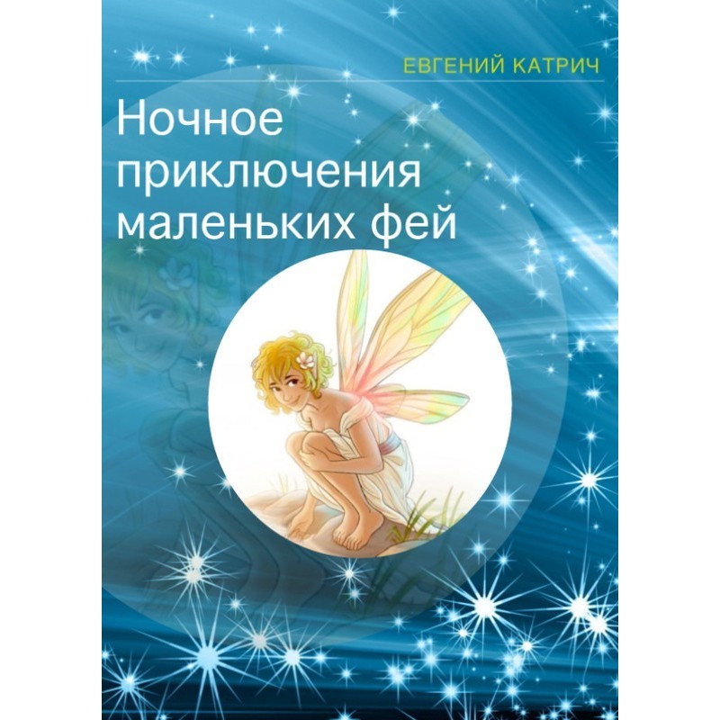 Night adventure of little...