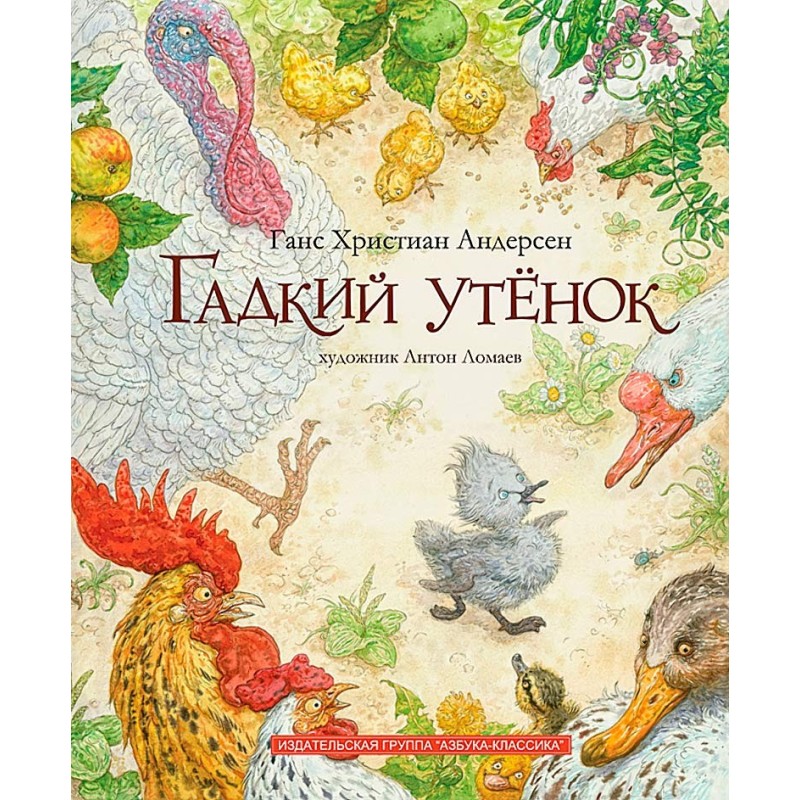 Гадкий утёнок