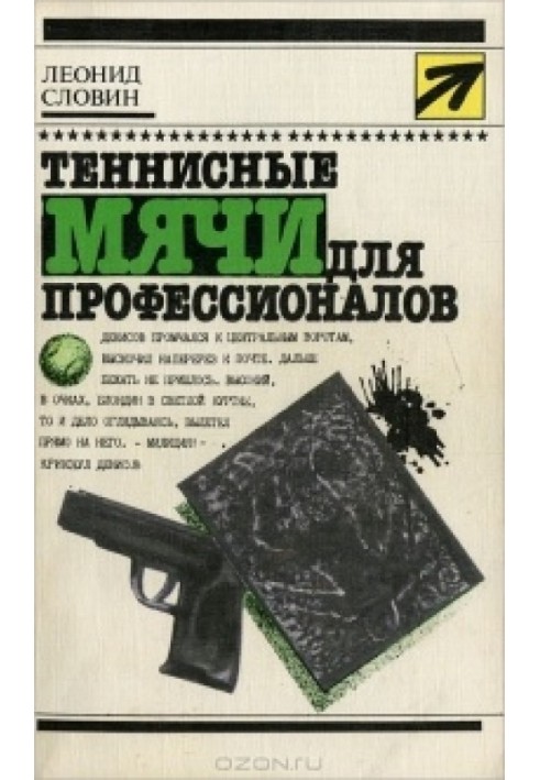 Тенісні м'ячі для професіоналів