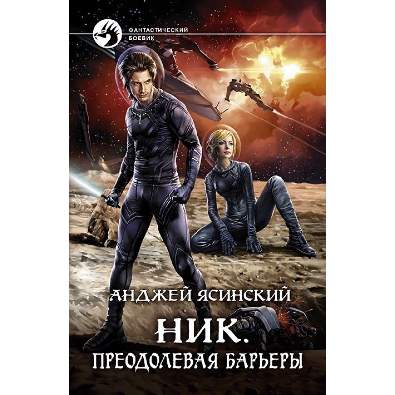 Преодолевая барьеры