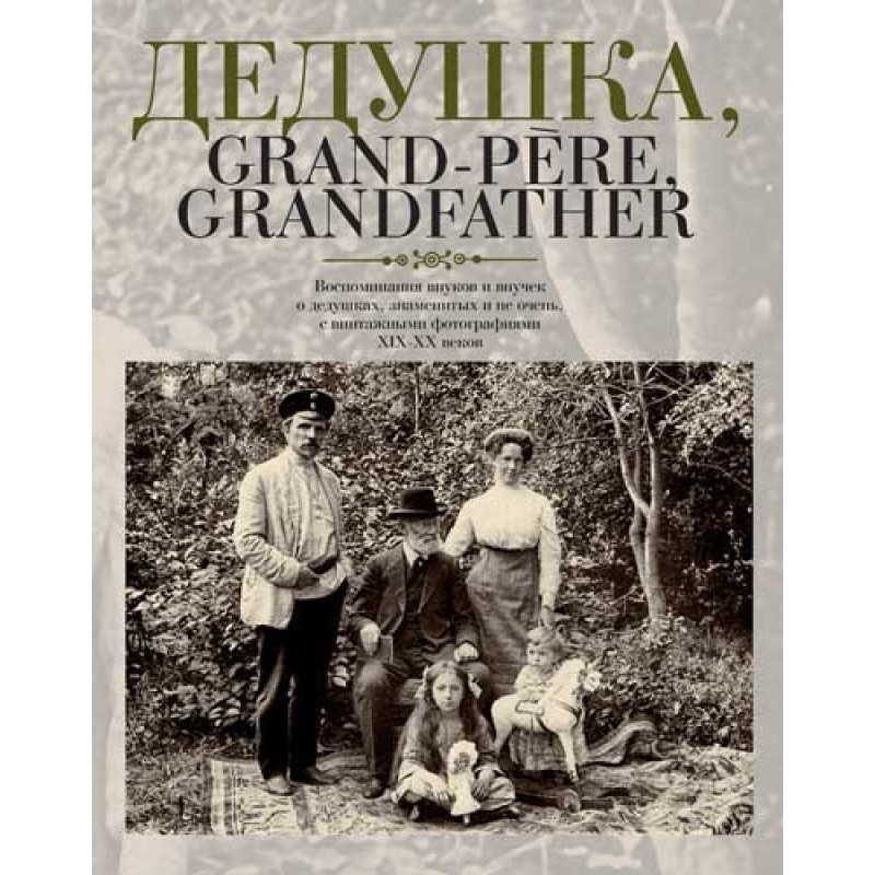 Grandfather, Grand-pere,...