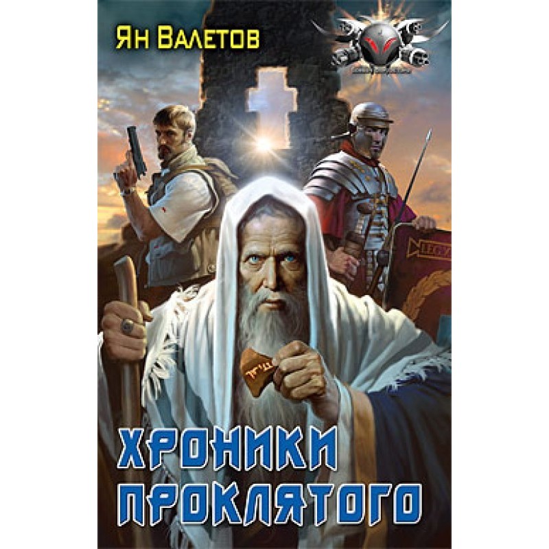 Chronicles of the Damned
