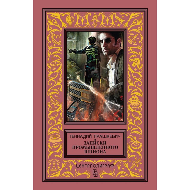 Notes of an Industrial Spy...