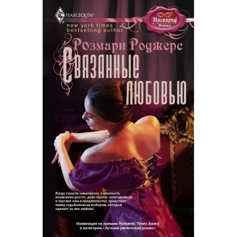 Bound by Love [Rosemary...