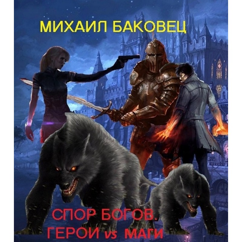The dispute of the gods....