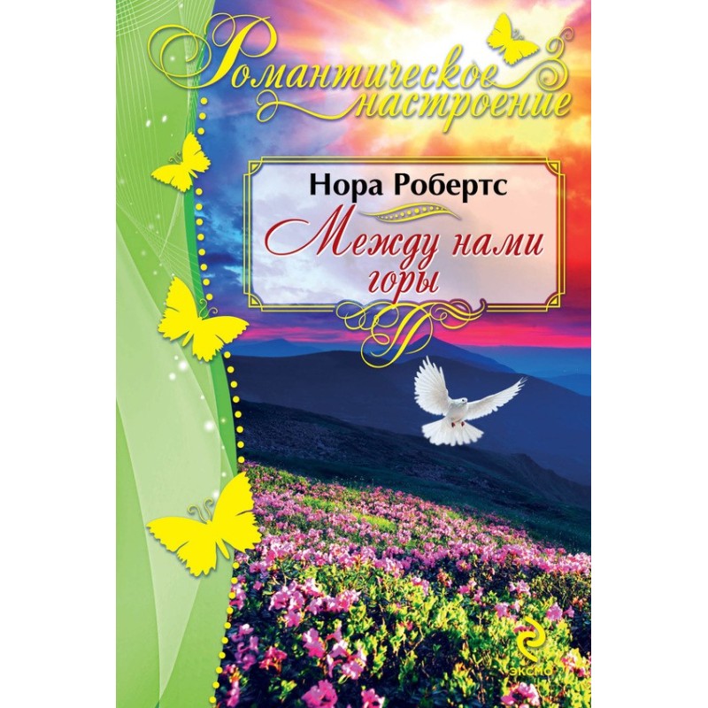 There are mountains between us