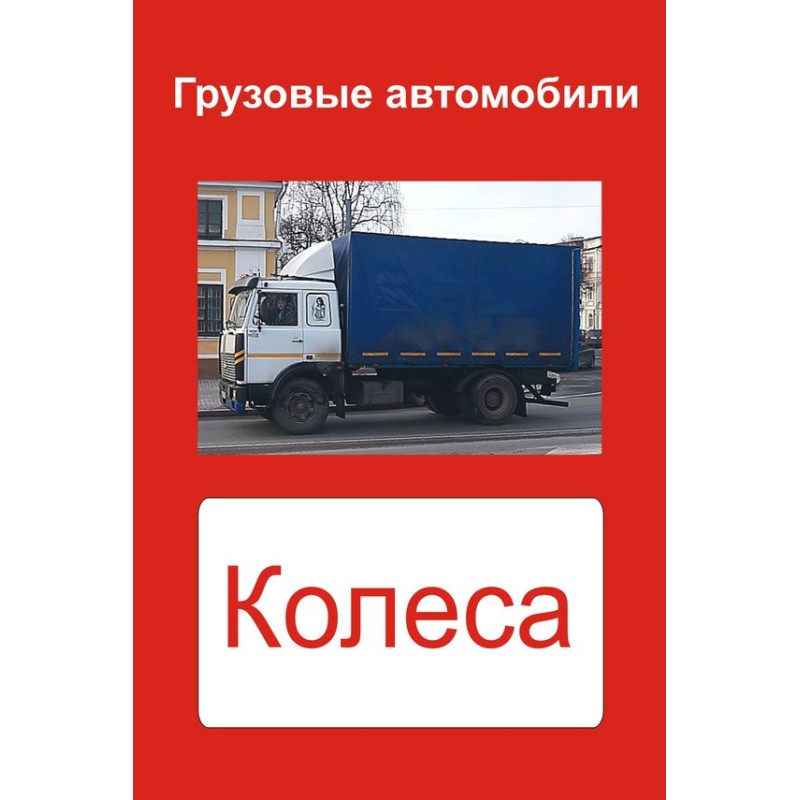 Trucks. Wheels