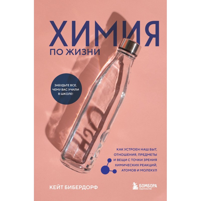 Chemistry for life. How our...