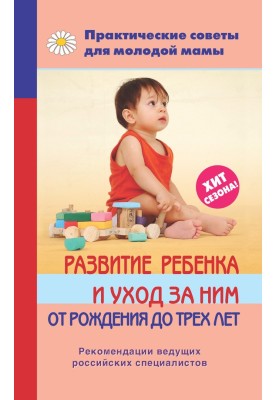 Child development and care from birth to three years