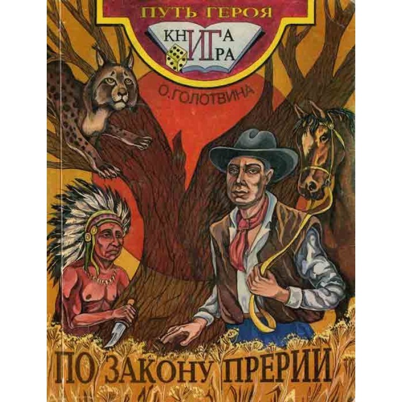 By prairie law
