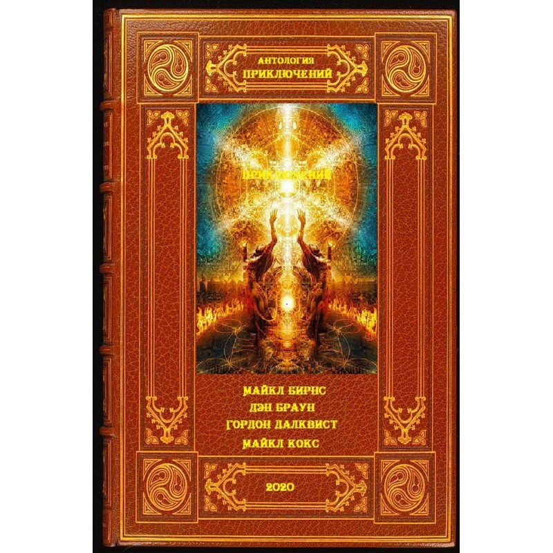 Anthology of adventures-4....