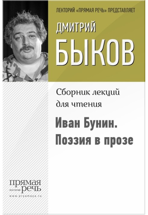 Іван Бунін. Поезія у прозі