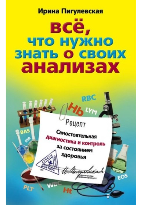 Все, що потрібно знати про свої аналізи. Самостійна діагностика та контроль за станом здоров'я