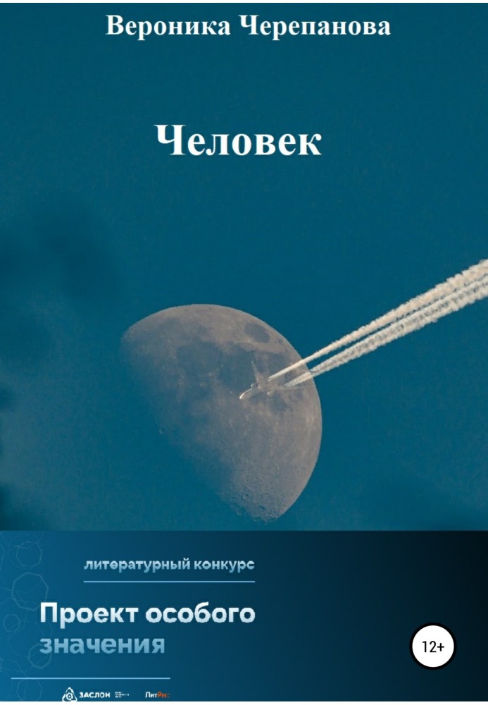 Человек
