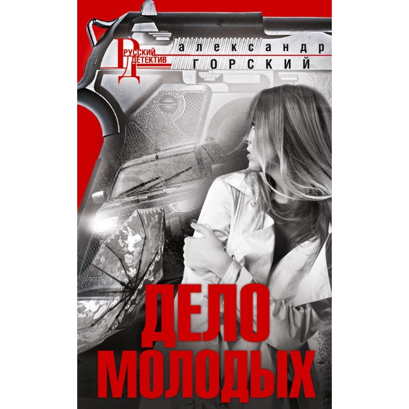 The case of the young