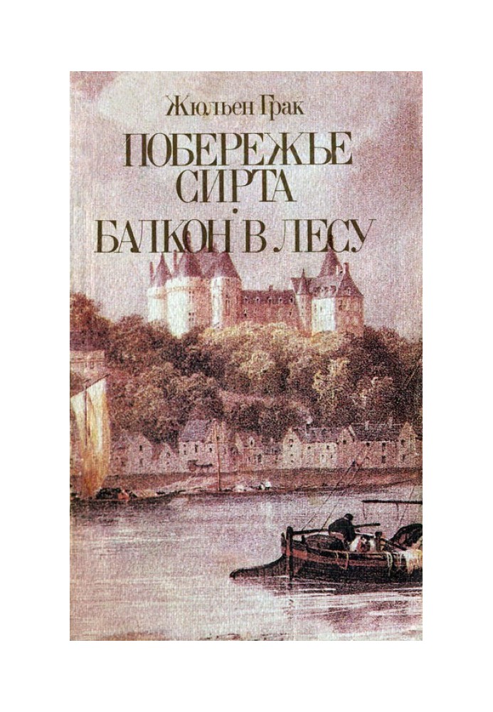 «Я заклинаю вас не поддаваться сну»