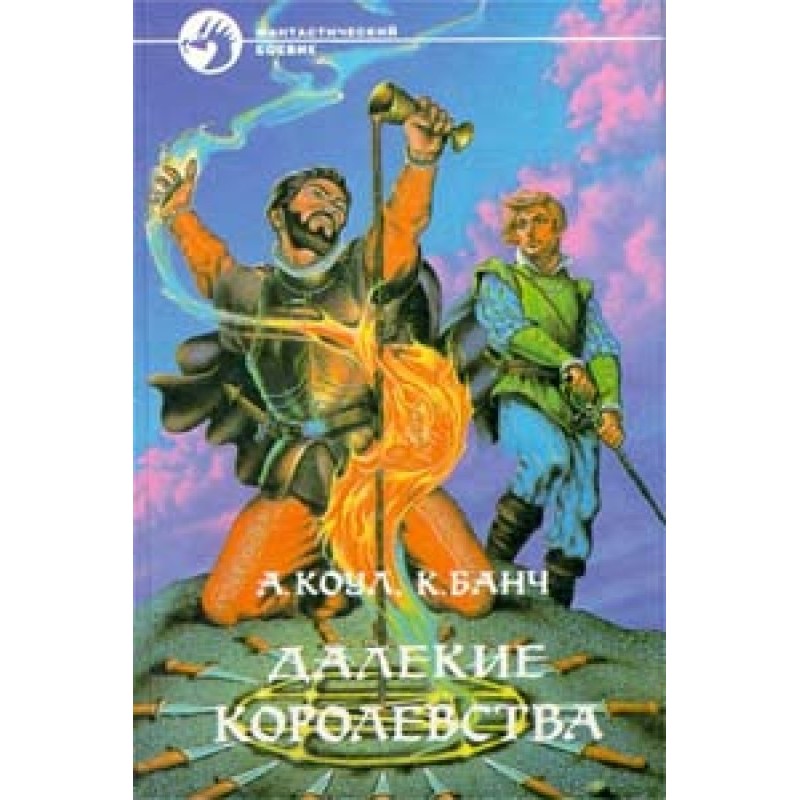 Far away kingdoms