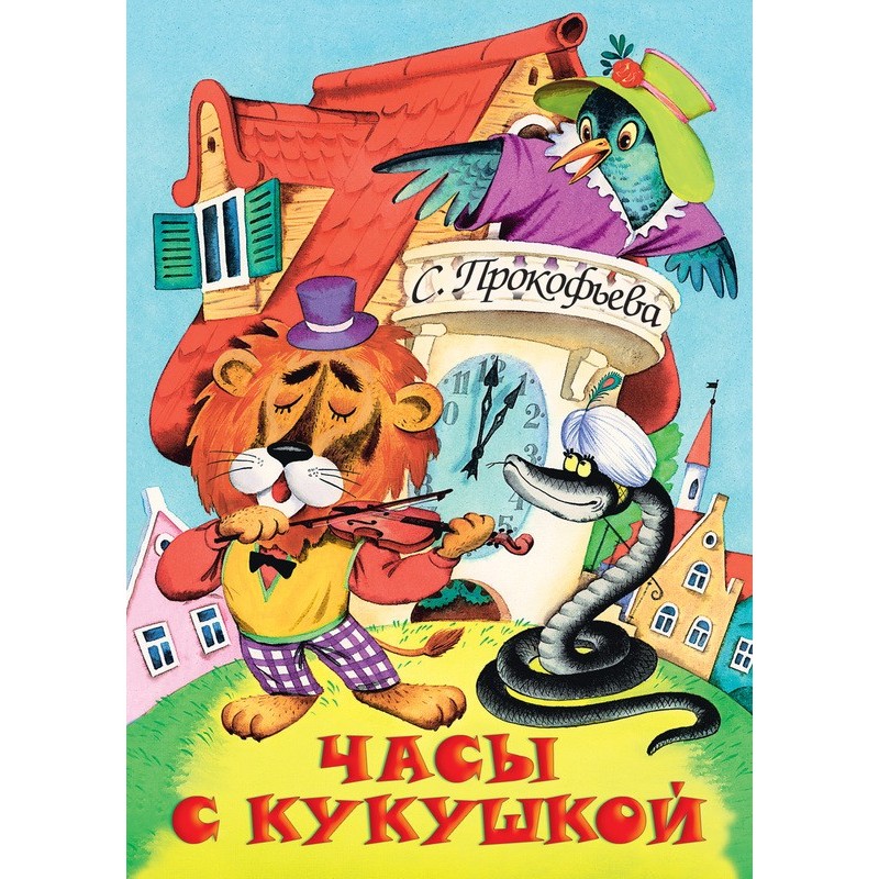 Часы с кукушкой
