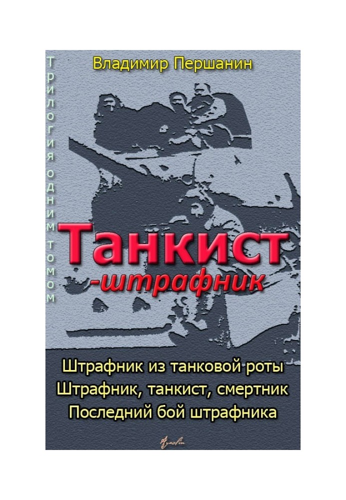 Tank driver-penalty officer (with illustrations)