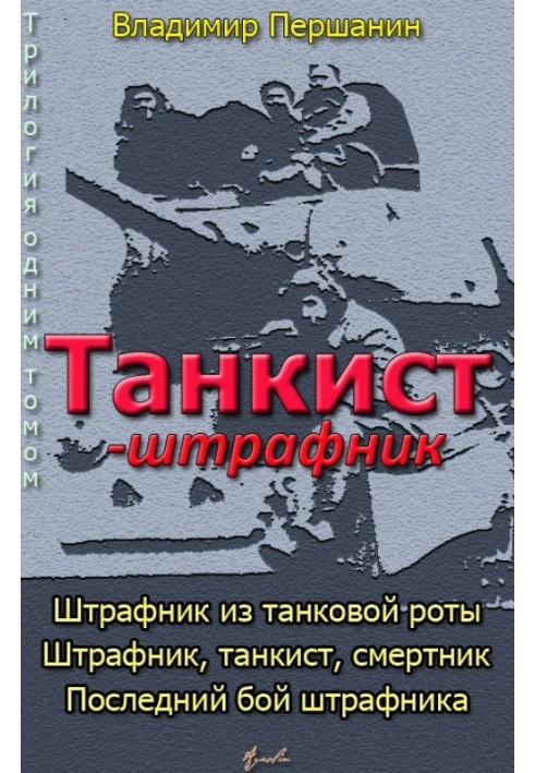 Tank driver-penalty officer (with illustrations)