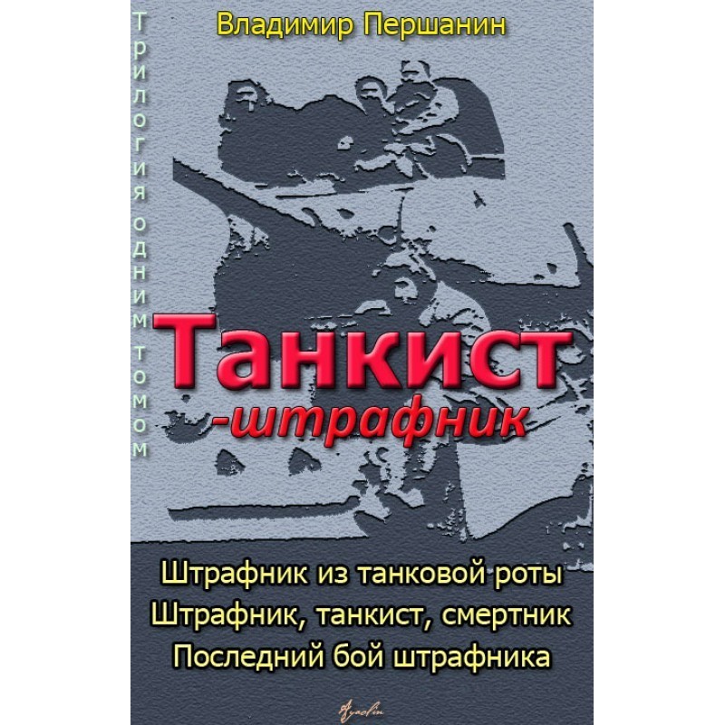 Tank driver-penalty officer...