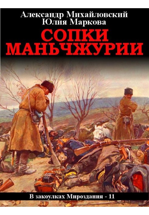 Сопки Маньчжурии