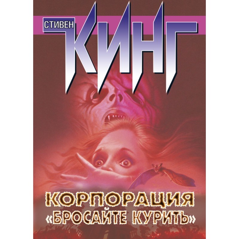 Stop Smoking Corporation...