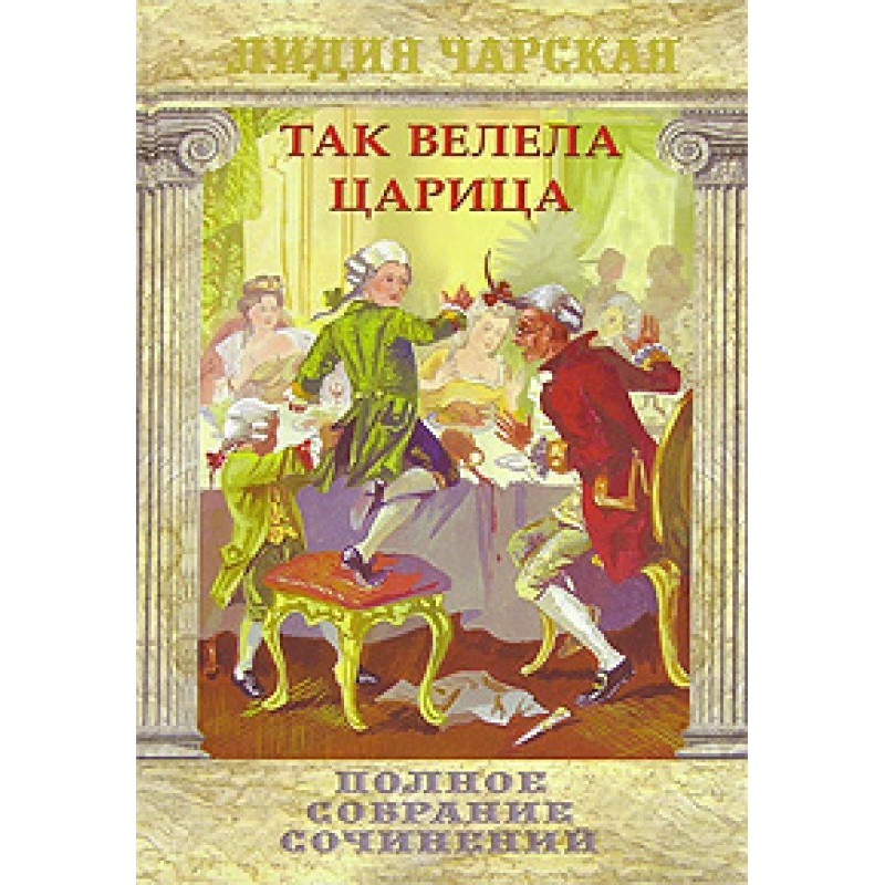 Царский гнев