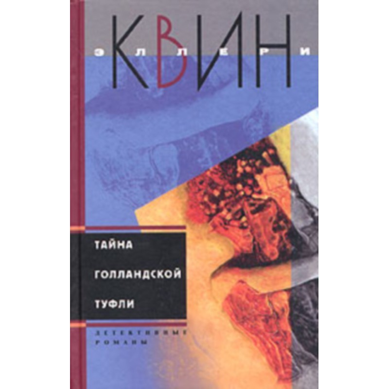 The mystery of the Dutch...