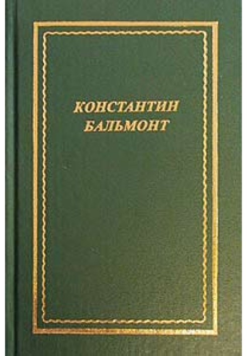 Повне зібрання віршів