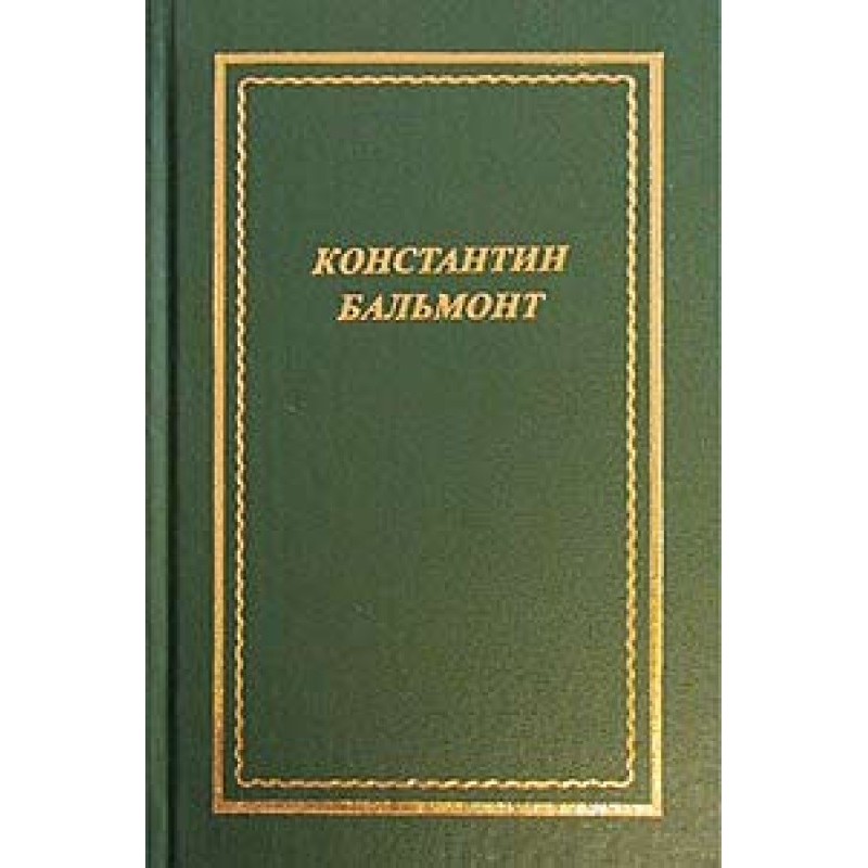 Complete collection of poems