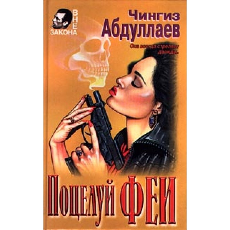 Поцілунок феї