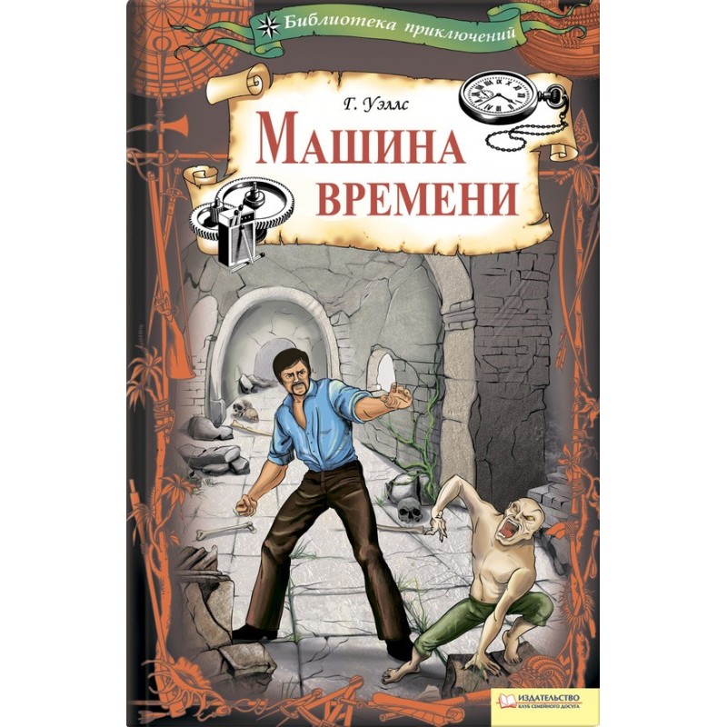 Time Machine (collection)