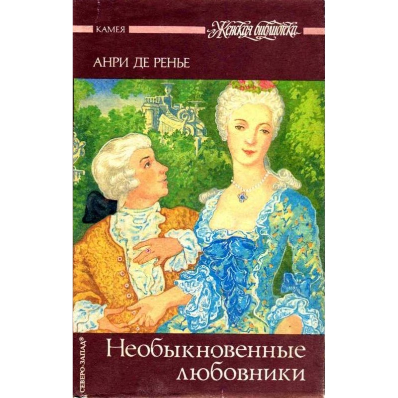 Незвичайні коханці