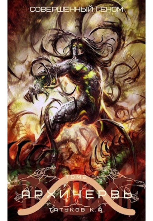 Genome Perfect: Archworm [Volume 2]