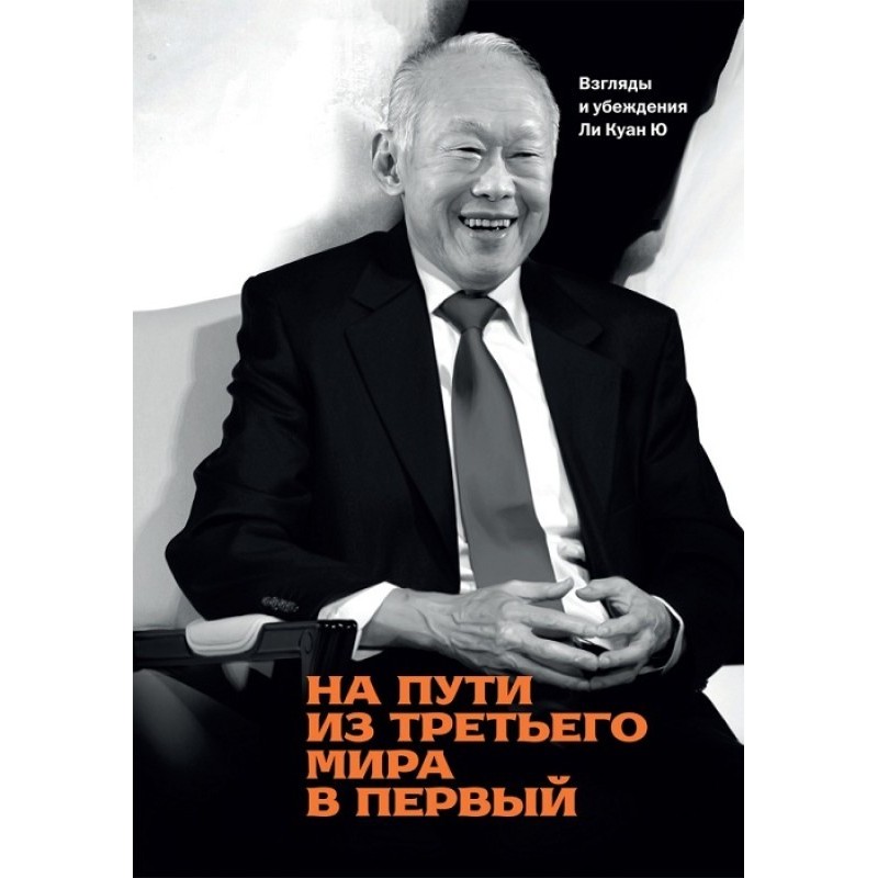 На пути из третьего мира в...