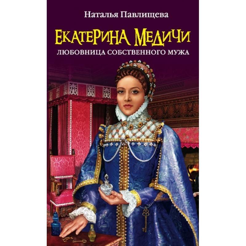 Catherine de Medici....